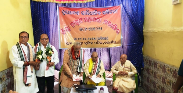 ଜିଲ୍ଲା ବ୍ରାହ୍ମଣ ସଭା ବଲାଙ୍ଗିର ର ତ୍ରୟୋଦଶ ସାମ୍ବିଧାନିକ ସମ୍ମିଳନୀ
