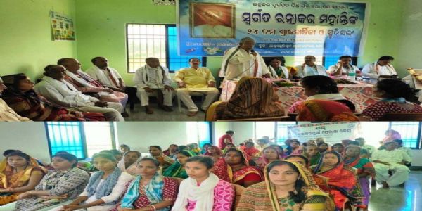 ପୂର୍ବତନ ବିଧାୟକ ରତ୍ନାକର ମହାନ୍ତିଙ୍କ ୨୪ତମ ଶ୍ରାଦ୍ଧୋତ୍ସବ