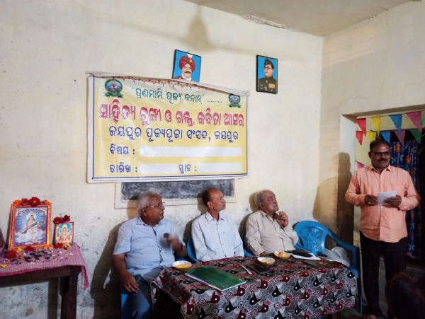 ଜୟପୁର ପୂଜ୍ୟପୂଜା ସଂସଦ ର ମାସିକ ସାହିତ୍ୟ ଆସର ସାହିତ୍ୟ ଟୁଙ୍ଗି ଜୟପୁର ପୂଜ୍ୟପୂଜା ସଂସଦ ର ମାସିକ ସାହିତ୍ୟ ଆସର ସାହିତ୍ୟ ଟୁଙ୍ଗି