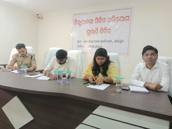 ଜିଲାପାଳଙ୍କ ମିଳିତ ଅଭିଯୋଗ ଶୁଣାଣି  ୪୭ଟି ଅଭିଯୋଗର ଶୁଣାଣି କଲେ ଜିଲାପାଳ ଜିଲାପାଳଙ୍କ ମିଳିତ ଅଭିଯୋଗ ଶୁଣାଣି  ୪୭ଟି ଅଭିଯୋଗର ଶୁଣାଣି କଲେ ଜିଲାପାଳ