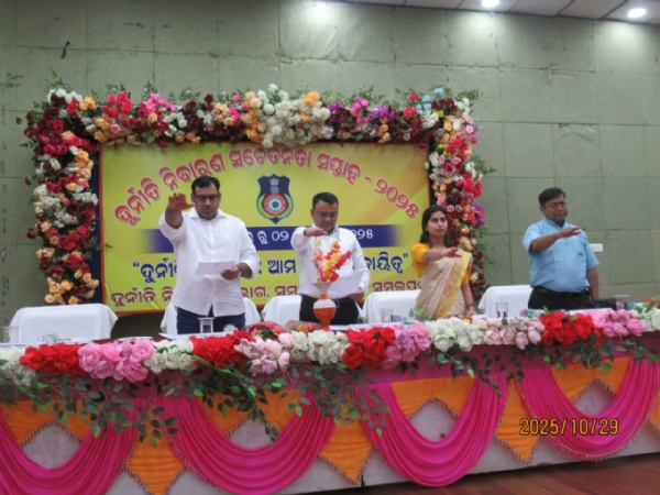 ଜିଲ୍ଲାସ୍ତରୀୟ ଦୁର୍ନୀତି ନିବାରଣ ସଚେତନତା ସପ୍ତାହ ପାଳନ ଜିଲ୍ଲାସ୍ତରୀୟ ଦୁର୍ନୀତି ନିବାରଣ ସଚେତନତା ସପ୍ତାହ ପାଳନ