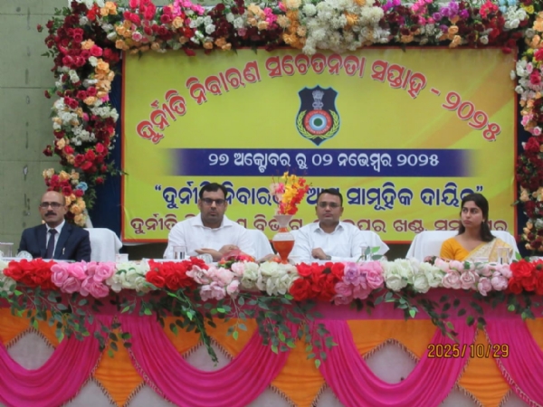 ଜିଲ୍ଲାସ୍ତରୀୟ ଦୁର୍ନୀତି ନିବାରଣ ସଚେତନତା ସପ୍ତାହ-୨୦୨୫ ପାଳନ ଜିଲ୍ଲାସ୍ତରୀୟ ଦୁର୍ନୀତି ନିବାରଣ ସଚେତନତା ସପ୍ତାହ-୨୦୨୫ ପାଳନ