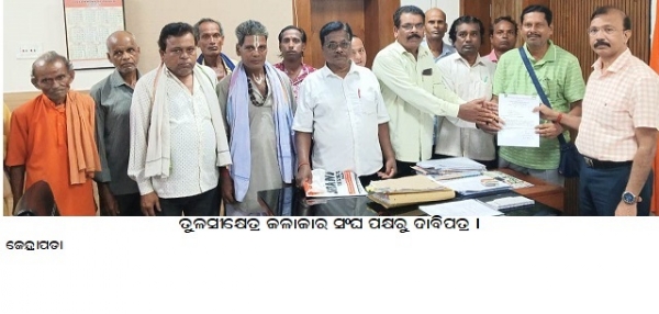ତୁଳସୀକ୍ଷେତ୍ର କଳାକାର ସଂଘ ପକ୍ଷରୁ ଦାବିପତ୍ର