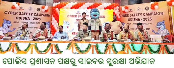 ପୋଲିସ ପ୍ରଶାସନ ପକ୍ଷରୁ ସାଇବର ସୁରକ୍ଷା ଅଭିଯାନ ପୋଲିସ ପ୍ରଶାସନ ପକ୍ଷରୁ ସାଇବର ସୁରକ୍ଷା ଅଭିଯାନ