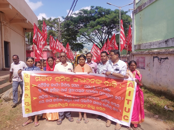 ଏଆଇଟିୟୁସି ପ୍ରତିଷ୍ଠା ଦିବସ ରେ ୧୦ ଘଣ୍ଟା କାର୍ଯ୍ୟ ସମୟ କୁ ବିରୋଧ ଏଆଇଟିୟୁସି ପ୍ରତିଷ୍ଠା ଦିବସ ରେ ୧୦ ଘଣ୍ଟା କାର୍ଯ୍ୟ ସମୟ କୁ ବିରୋଧ