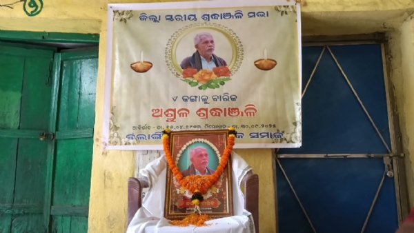 ବଲାଙ୍ଗିର ଜିଲ୍ଲା ବାରିକ ସମାଜ ପକ୍ଷରୁ ଶ୍ରଦ୍ଧାଞ୍ଜଳି ସଭା