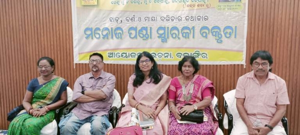 ରଚନା ପକ୍ଷରୁ “ମନୋଜ କୁମାର ପଣ୍ଡା ସ୍ମାରକୀ ବକ୍ତୃତା ଓ ସର୍ଜନ ପୁରସ୍କାର ସମାରୋହ”