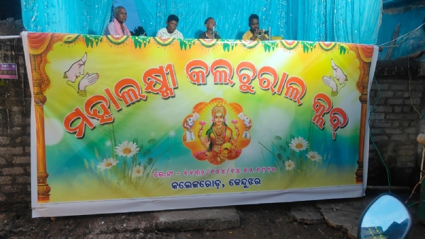ଗଜଲକ୍ଷ୍ମୀ ପୂଜା ଓ ପ୍ରସାଦ ସେବନ କାର୍ଯ୍ୟକ୍ରମ-୨