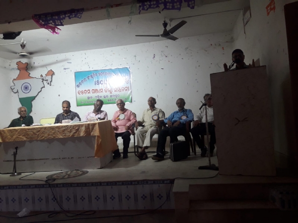 ଇସକଫ୍ ଗଞ୍ଜାମ ଜିଲ୍ଲା ସମ୍ମିଳନୀ