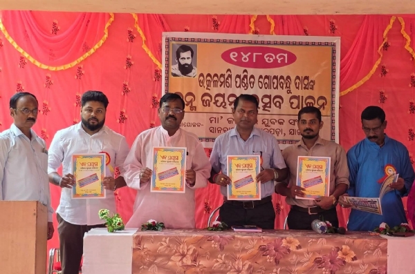 ମା’ ଜାଡେଇ ଯୁବକ ସଂଘ ଓ ମାସୁମ୍ ଗୃୁପ ମିଳିତ ଆନୁକୂଲ୍ୟରେ ଗୋପବନ୍ଧୁ ଜୟନ୍ତୀ ପାଳିତ