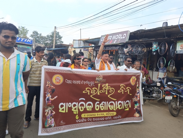 ବଲାଙ୍ଗିର ଦିନ ଆରମ୍ଭ ସାଂସ୍କୃତିକ ଶୋଭାଯାତ୍ରାରେ ଦୂଲ୍ କିଲା ରାସ୍ତା