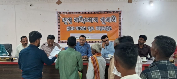 ବାମରା ବ୍ଲକ ଠାରେ ଯୁଗ୍ମ ଜନ ଅଭିଯୋଗ ଶୁଣାଣି