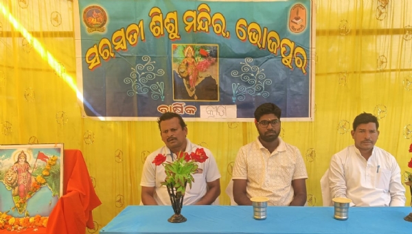 ଭୋଜପୁର ସରସ୍ଵତୀ ଶିଶୁ ମନ୍ଦିରରେ କ୍ରୀଡା ପ୍ରତିଯୋଗିତା
