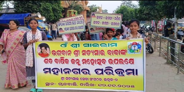 ଶ୍ରୀ ସତ୍ୟସାଇ ବାବାଙ୍କ ଜନ୍ମ ଶତ ବାର୍ଷିକ ଉପଲକ୍ଷେ ଶୋଭାଯାତ୍ରା