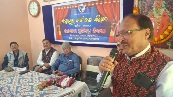 ସମ୍ବଲପୁର ନାଟ୍ୟକଳା ପରିଷଦର ପ୍ରତିଷ୍ଠା ଉତ୍ସବ : ପ୍ରେକ୍ଷାଳୟ ନଥିବାରୁ ନାଟକ ମଞ୍ଚସ୍ଥରେ ବାଧା ସମ୍ବଲପୁର ନାଟ୍ୟକଳା ପରିଷଦର ପ୍ରତିଷ୍ଠା ଉତ୍ସବ : ପ୍ରେକ୍ଷାଳୟ ନଥିବାରୁ ନାଟକ ମଞ୍ଚସ୍ଥରେ ବାଧା