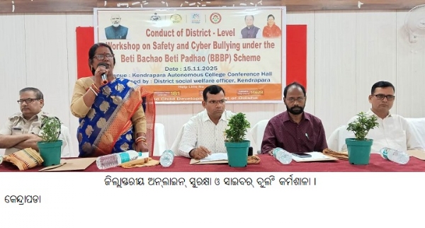 ଜିଲ୍ଲା ସ୍ତରୀୟ ଅନ୍ଲାଇନ୍ ସୁରକ୍ଷା ଓ ସାଇବର୍ ବୁଲିଂ କର୍ମଶାଳା । ଜିଲ୍ଲା ସ୍ତରୀୟ ଅନ୍ଲାଇନ୍ ସୁରକ୍ଷା ଓ ସାଇବର୍ ବୁଲିଂ କର୍ମଶାଳା ।