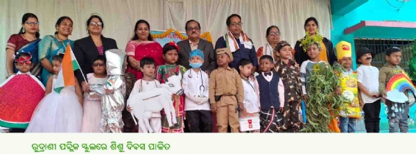 ରୁଦ୍ରାଣୀ ପବ୍ଲିକ ସ୍କୁଲରେ ଶିଶୁ ଦିବସ ପାଳିତ ରୁଦ୍ରାଣୀ ପବ୍ଲିକ ସ୍କୁଲରେ ଶିଶୁ ଦିବସ ପାଳିତ