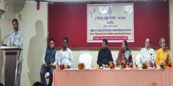 ଜିଲ୍ଲା ସାମ୍ବାଦିକ ସଂଘ ଓ ଜିଲ୍ଲା ପ୍ରଶାସନ ମିଳିତ ଉଦ୍ୟମରେ ବଲାଙ୍ଗିର ସାମ୍ବାଦିକ ଭବନରେ ଜାତୀୟ ପ୍ରେସ ଦିବସ ପାଳିତ