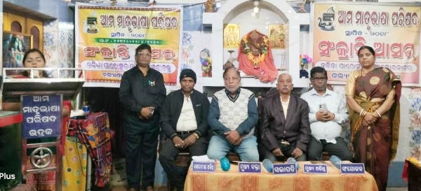 MATRUBHASA PARISHAD SANKRANTI ASARA MATRUBHASA PARISHAD SANKRANTI ASARA