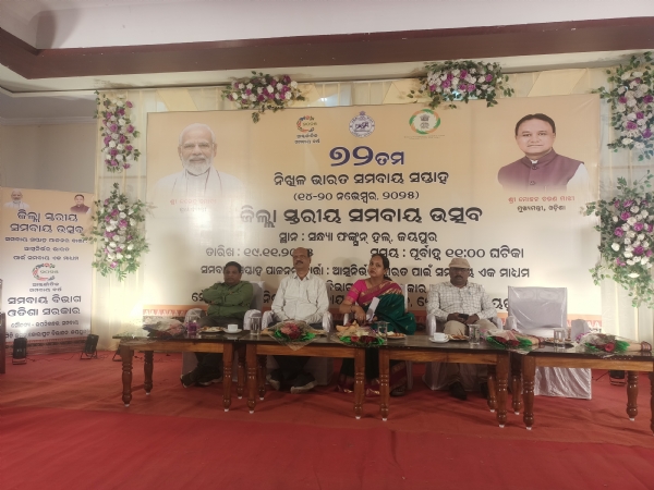 ଜିଲା ସ୍ତରିୟ ସମବାୟ ଉତ୍ସବ ପାଳିତ ଜିଲା ସ୍ତରିୟ ସମବାୟ ଉତ୍ସବ ପାଳିତ