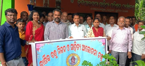 HIMSARMANA SAHITYA PARISAD BANDHU MILAN