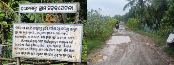 KUANRASAR - CHARDIA GRAMYA SADAK