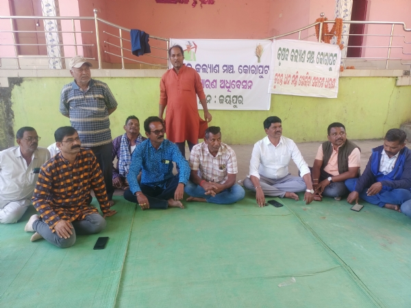 କୃଷକ କଲ୍ୟାଣ ମଞ୍ଚର ଅଧିବେଶନ