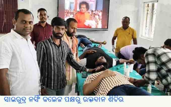 ସାଇରୁଦ୍ର ନର୍ସିଂ କଲେଜ ପକ୍ଷରୁ ରକ୍ତଦାନ ଶିବିର