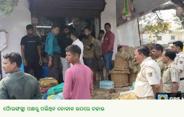 ---ପୈାରସଂସ୍ଥା ପକ୍ଷରୁ ପଲିଥିନ ଦୋକାନ ଉପରେ ଚଢାଉ