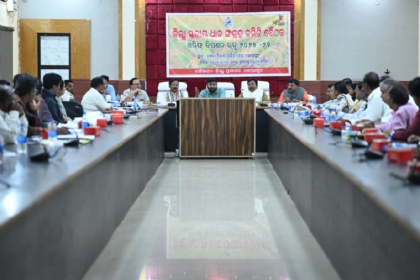 ଜିଲ୍ଲାସ୍ତରୀୟ ଖରିଫ ଧାନ ସଂଗ୍ରହ କମିଟି ବୈଠକ ଡ଼ିସେମ୍ବର ୧୧ ତାରିଖ ଠାରୁ ୧୦୮ ମଣ୍ଡିରୁ ଧାନ ସଂଗ୍ରହ ହେବ         ମଣ୍ଡିକୁ ଜଗିବ ସିସିଟିଭି