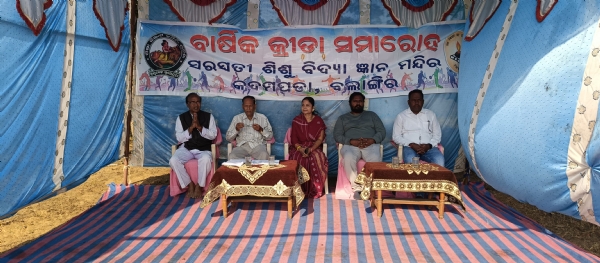 ସରସ୍ବତୀ ଶିଶୁ ବିଦ୍ୟା ଜ୍ଞାନ ମନ୍ଦିର, କଦମ ପଡାର ୪୧ତମ ବାର୍ଷିକ କ୍ରୀଡା ସମାରୋହ ଅନୁଷ୍ଠିତ। ସରସ୍ବତୀ ଶିଶୁ ବିଦ୍ୟା ଜ୍ଞାନ ମନ୍ଦିର, କଦମ ପଡାର ୪୧ତମ ବାର୍ଷିକ କ୍ରୀଡା ସମାରୋହ ଅନୁଷ୍ଠିତ।