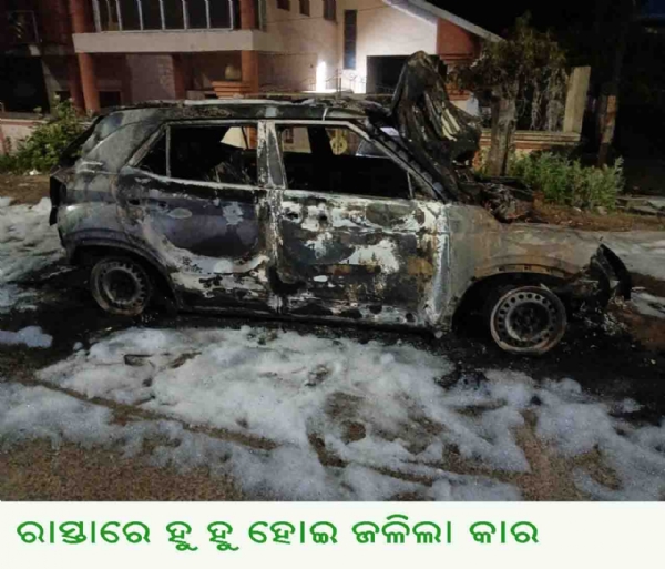 -ରାସ୍ତାରେ ହୁ ହୁ ହୋଇ ଜଳିଲା କାର