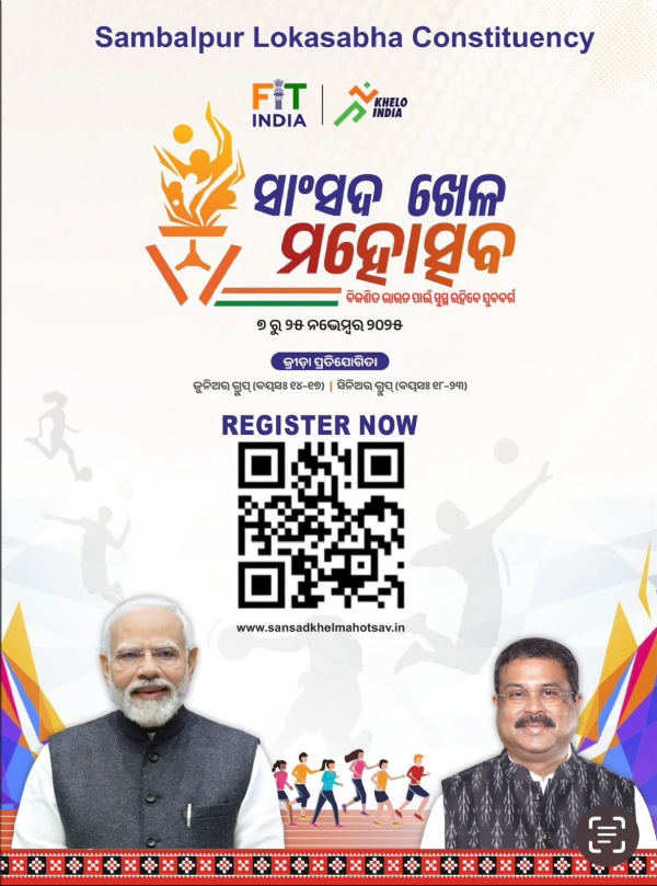ଆସନ୍ତା ୭ରୁ ୨୫ ନଭେମ୍ବର ପର୍ଯ୍ୟନ୍ତ ସମ୍ବଲପୁର ଲୋକସଭା କ୍ଷେତ୍ରରେ ସାଂସଦ ଖେଳ ମହୋତ୍ସବ  – ୨୦୨୫