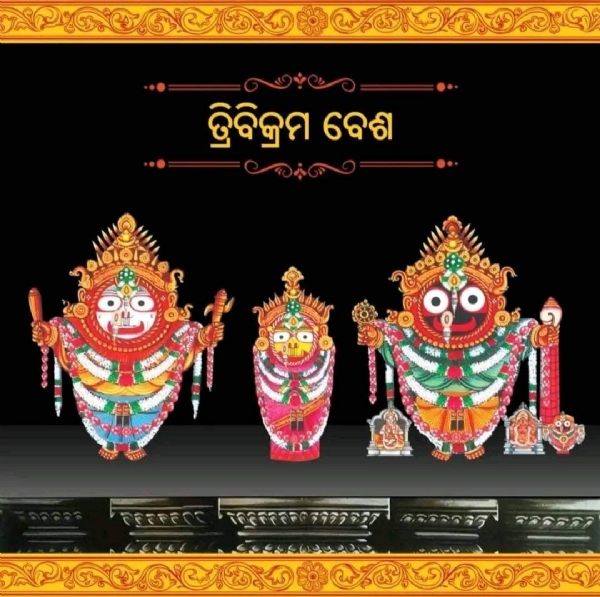 ଶ୍ରୀମନ୍ଦିରରେ ଶ୍ରୀଜୀଉଙ୍କ ତ୍ରିବିକ୍ରମ ବେଶ