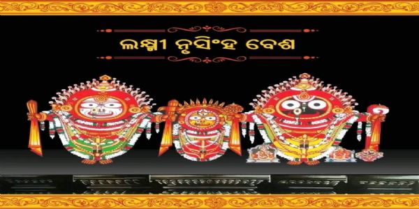 ଶ୍ରୀମନ୍ଦିରରେ ଶ୍ରୀଜୀଉଙ୍କ ଲକ୍ଷ୍ମୀନୃସିଂହ ବେଶ :  ଆସନ୍ତାକାଲି କାର୍ତିକ ପୂର୍ଣ୍ଣିମାରେ ରାଜରାଜେଶ୍ଵର ବେଶ