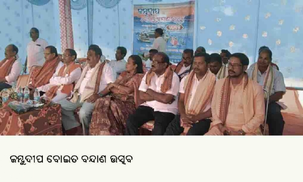 ଜମ୍ବୁଦୀପ ବୋଇତ ବନ୍ଦାଣ ଉତ୍ସବ ଜମ୍ବୁଦୀପ ବୋଇତ ବନ୍ଦାଣ ଉତ୍ସବ