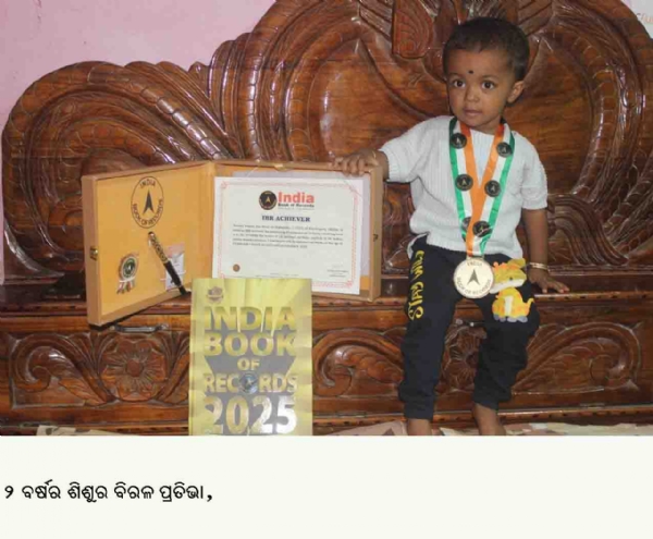 ------------୨ ବର୍ଷର ଶିଶୁର ବିରଳ ପ୍ରତିଭା, ------------୨ ବର୍ଷର ଶିଶୁର ବିରଳ ପ୍ରତିଭା,
