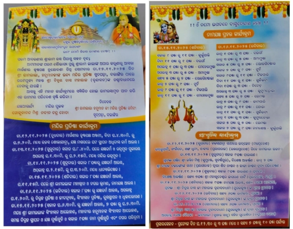 ସୁଡ଼ପଡ଼ା ରାମ ଲାଲା ହନୁମାନ ମନ୍ଦୀର ପ୍ରତିଷ୍ଠା ପାଇଁ ରାମ ଲାଲା ଙ୍କୁ ସ୍ଵାଗତ ସୁଡ଼ପଡ଼ା ରାମ ଲାଲା ହନୁମାନ ମନ୍ଦୀର ପ୍ରତିଷ୍ଠା ପାଇଁ ରାମ ଲାଲା ଙ୍କୁ ସ୍ଵାଗତ