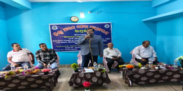 ଜିଲ୍ଲା ଆଇନ୍‌ସେବା ପ୍ରାଧିକରଣ ପକ୍ଷରୁ ଜାତୀୟ ଆଇନ୍‌ସେବା ଦିବସ ପାଳିତ