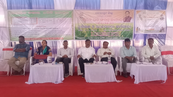 ଖରିଫ ଧାନ ସଂଗ୍ରହ ନେଇ ପ୍ରଶିକ୍ଷଣ ଓ ସଚେତନତା କର୍ମଶାଳା ଖରିଫ ଧାନ ସଂଗ୍ରହ ନେଇ ପ୍ରଶିକ୍ଷଣ ଓ ସଚେତନତା କର୍ମଶାଳା