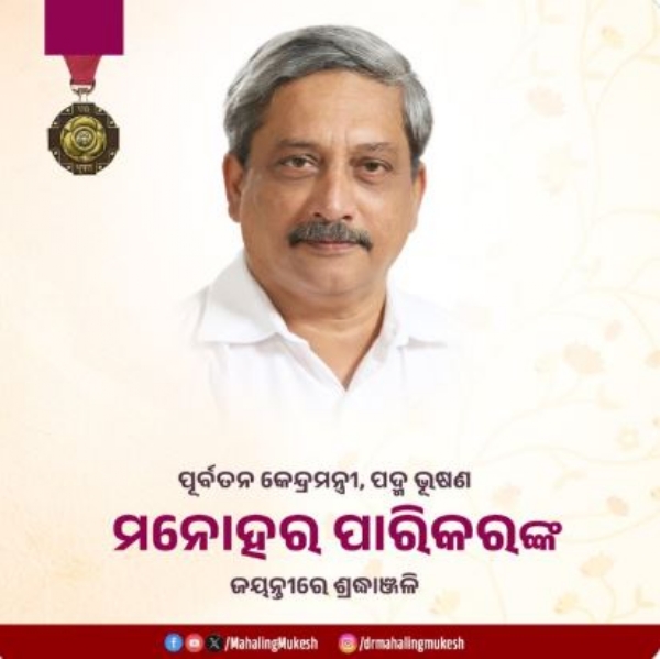 ମନୋହର ପାରିକର ମନୋହର ପାରିକର