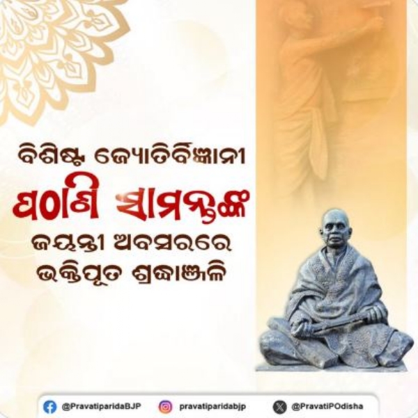 ପଠାଣି ସାମନ୍ତ ପଠାଣି ସାମନ୍ତ