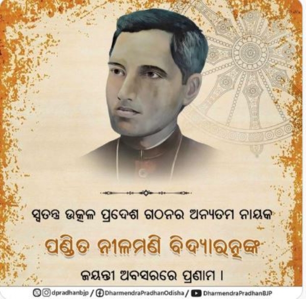 ଶ୍ରଦ୍ଧାଂଜଳି ଶ୍ରଦ୍ଧାଂଜଳି