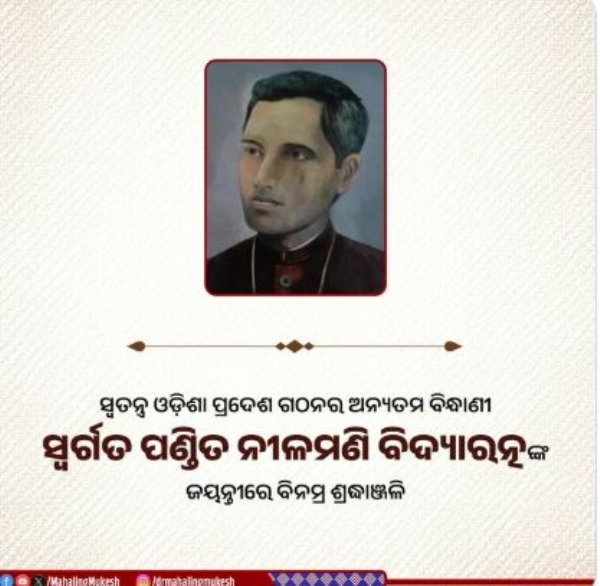 ନୀଳମଣି ନୀଳମଣି