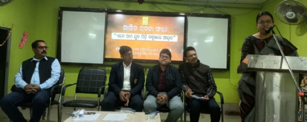 ମାସିକ ରଚନା ସନ୍ଧ୍ୟା