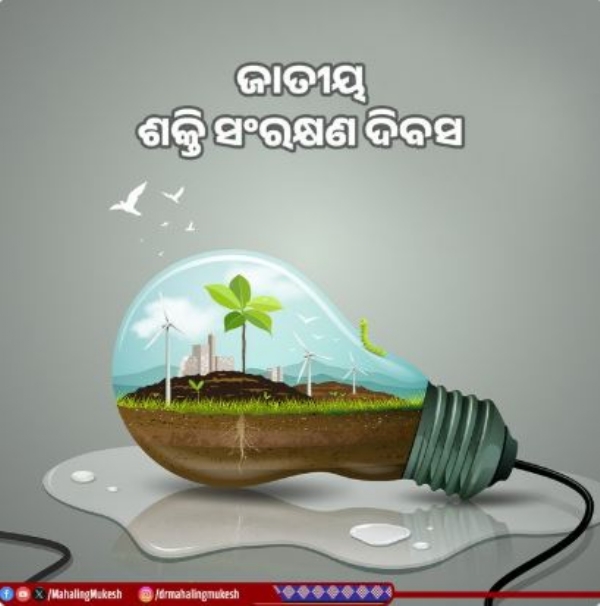 ମୁକେଶ ମହାଲିଙ୍ଗ ମୁକେଶ ମହାଲିଙ୍ଗ