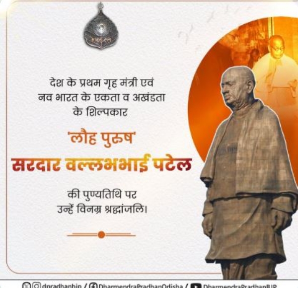 ଧର୍ମେନ୍ଦ୍ର ପ୍ରଧାନ ଧର୍ମେନ୍ଦ୍ର ପ୍ରଧାନ