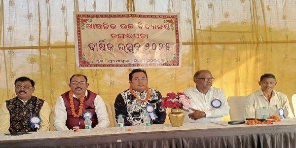 ଆଞ୍ଚଳିକ ଉଚ୍ଚ ବିଦ୍ୟାଳୟର ବାର୍ଷିକ ଉତ୍ସବ