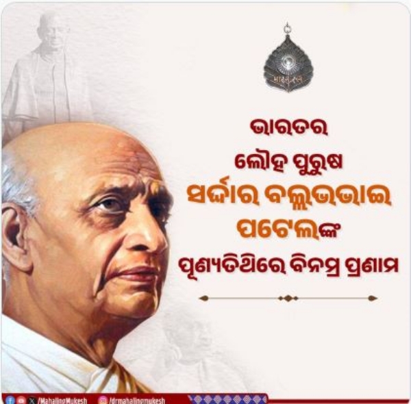 ମୁକେଶ ମହାଲିଙ୍ଗ ଦେଲେ ଶ୍ରଦ୍ଧାଂଜଳି ମୁକେଶ ମହାଲିଙ୍ଗ ଦେଲେ ଶ୍ରଦ୍ଧାଂଜଳି
