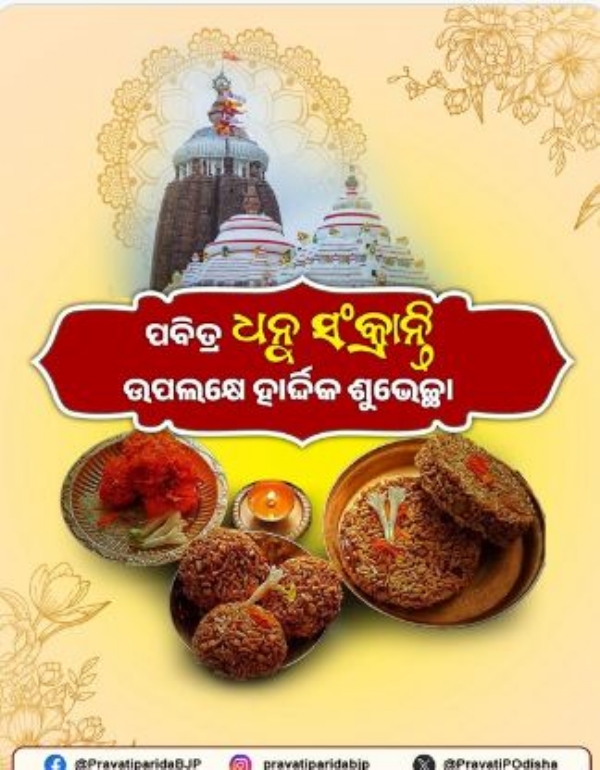 ପ୍ରଭାତି ପରିଡା ପ୍ରଭାତି ପରିଡା